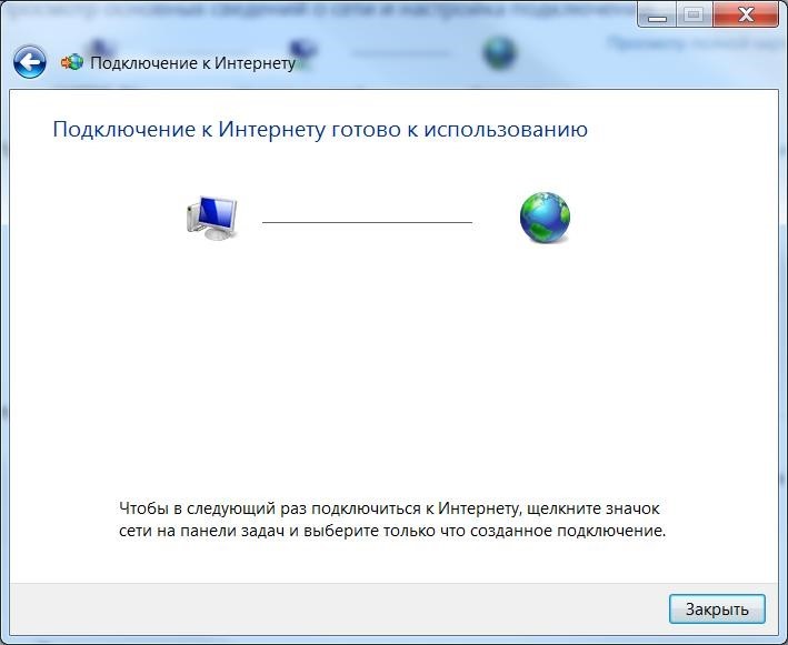 Как создать подключение через Инструкция создания PPPoE подключения для Windows Vista - Ковровские Информацион